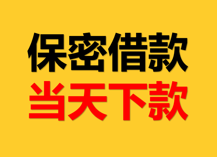 昆明褚仙芝私人借款网 昆明个人借钱_昆明黑户空放